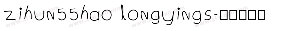 zihun55hao longyings字体转换